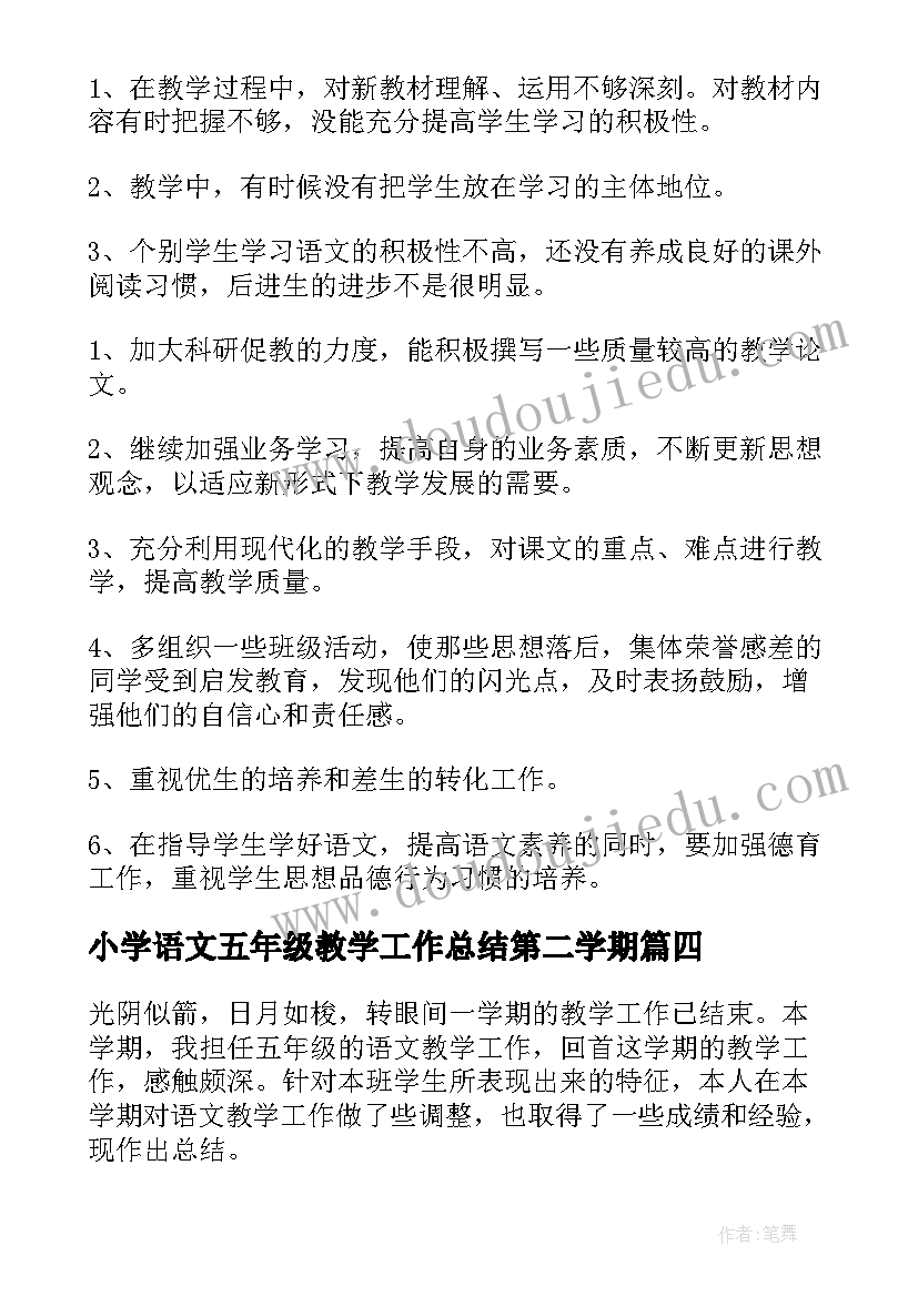 最新小学语文五年级教学工作总结第二学期(优质9篇)