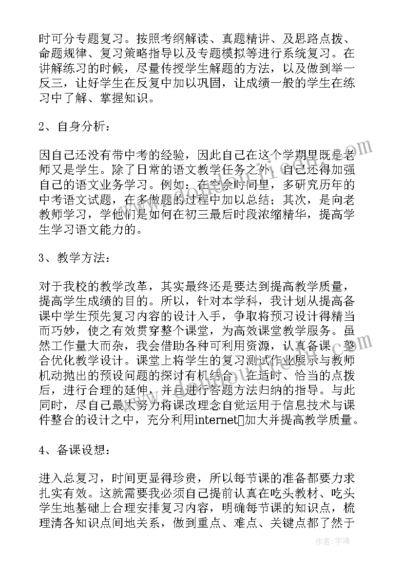 九年级下语文教学计划进度表 九年级语文教学计划(汇总6篇)