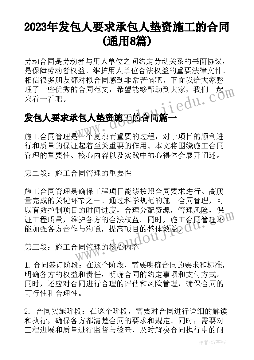 2023年发包人要求承包人垫资施工的合同(通用8篇)