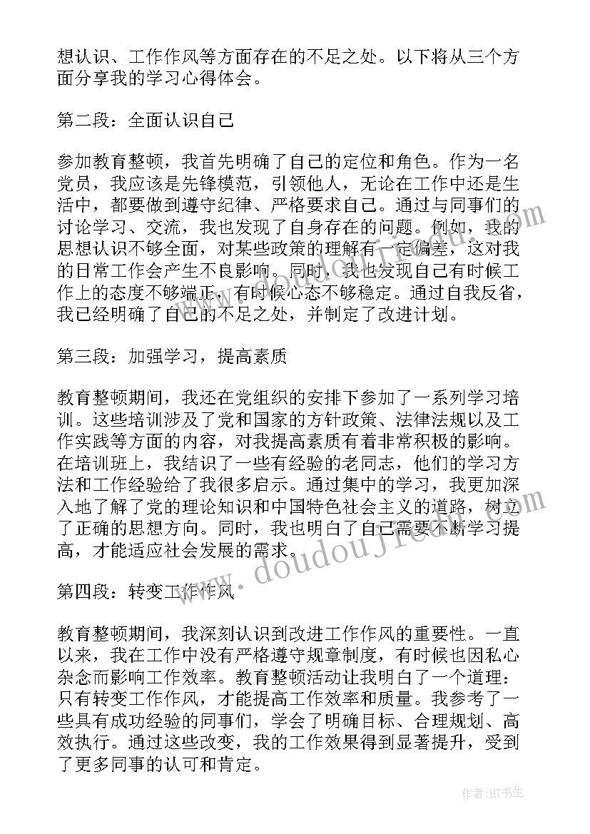 最新民警教育整顿心得体会(汇总10篇)