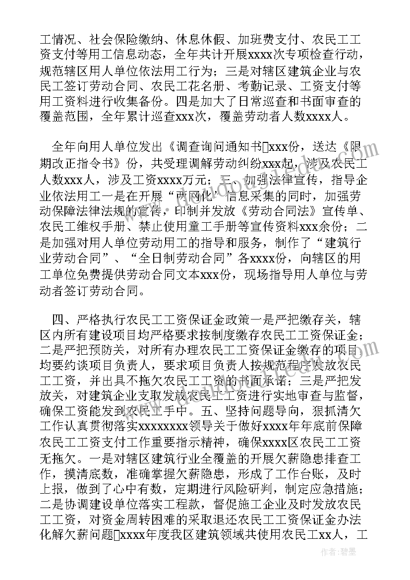 最新开展农民工工资自检自查报告(大全7篇)