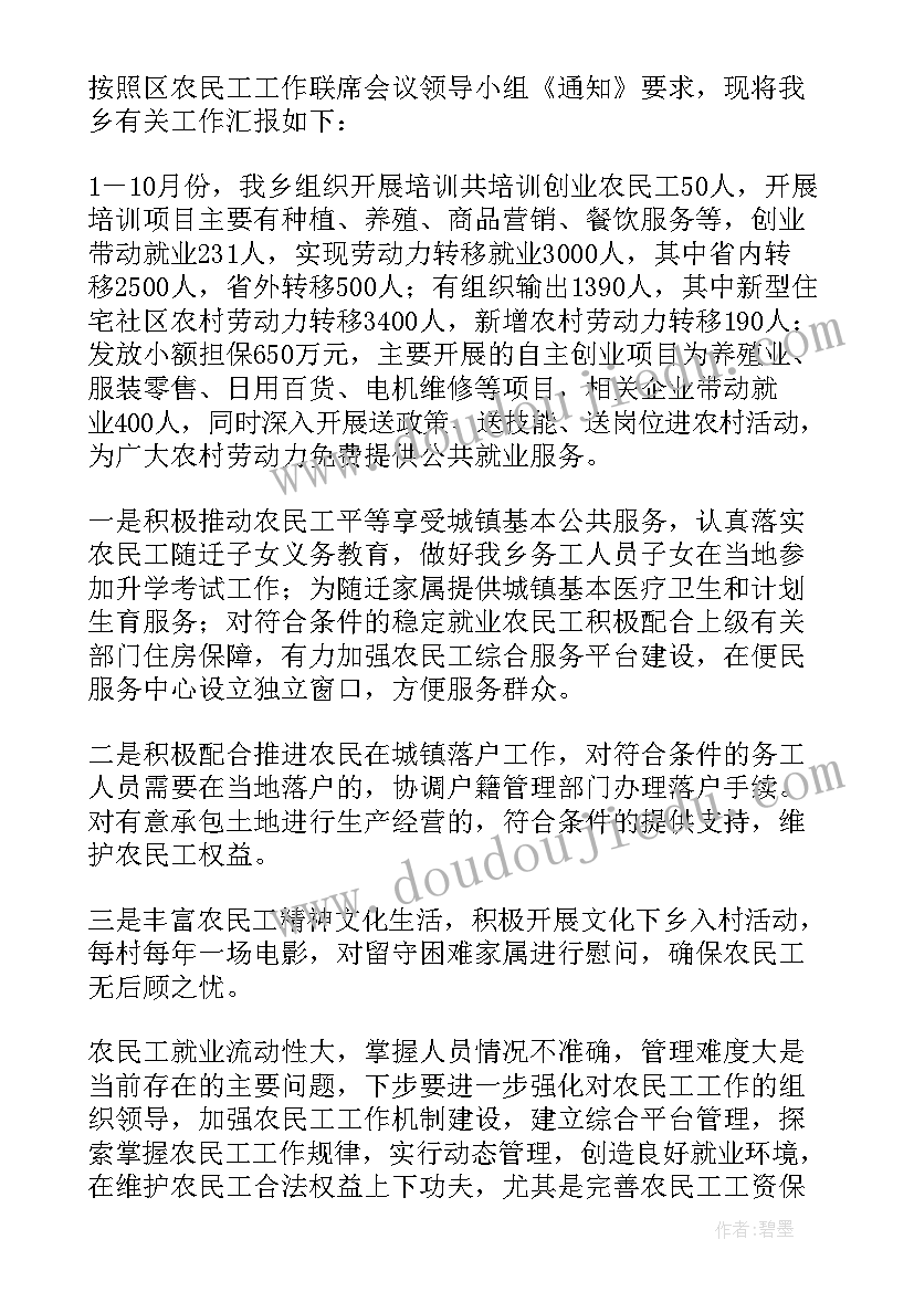 最新开展农民工工资自检自查报告(大全7篇)