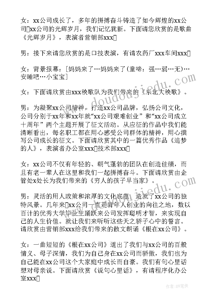 公司元旦晚会主持词开场白和结束语(大全6篇)