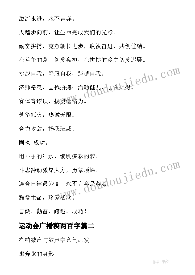 2023年运动会广播稿两百字 运动会广播稿三百字(模板5篇)