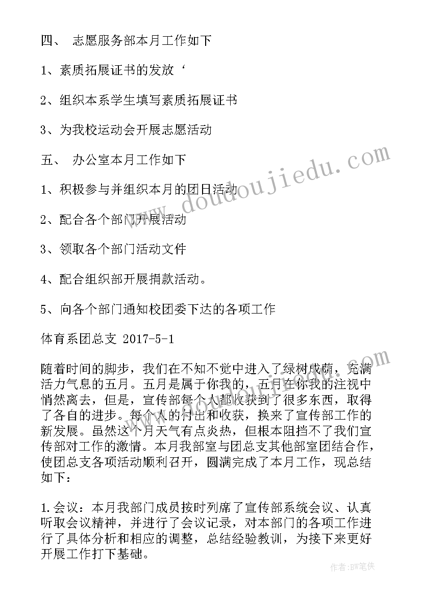 团支部四月工作计划 团总支四月份工作总结(模板5篇)