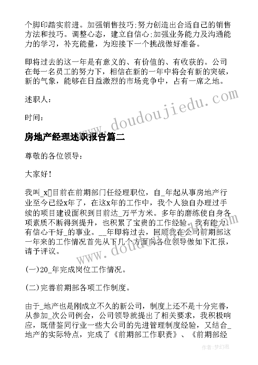 最新房地产经理述职报告 房地产销售经理个人述职报告(精选5篇)