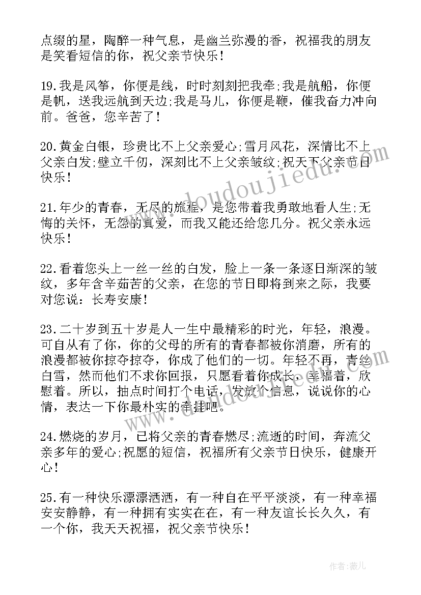 父亲节祝福语文艺(优质5篇)