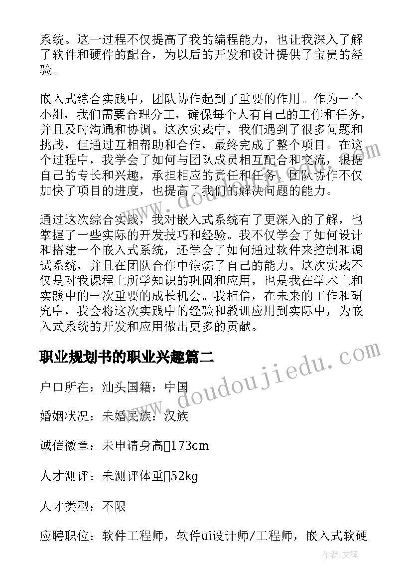 最新职业规划书的职业兴趣(通用10篇)