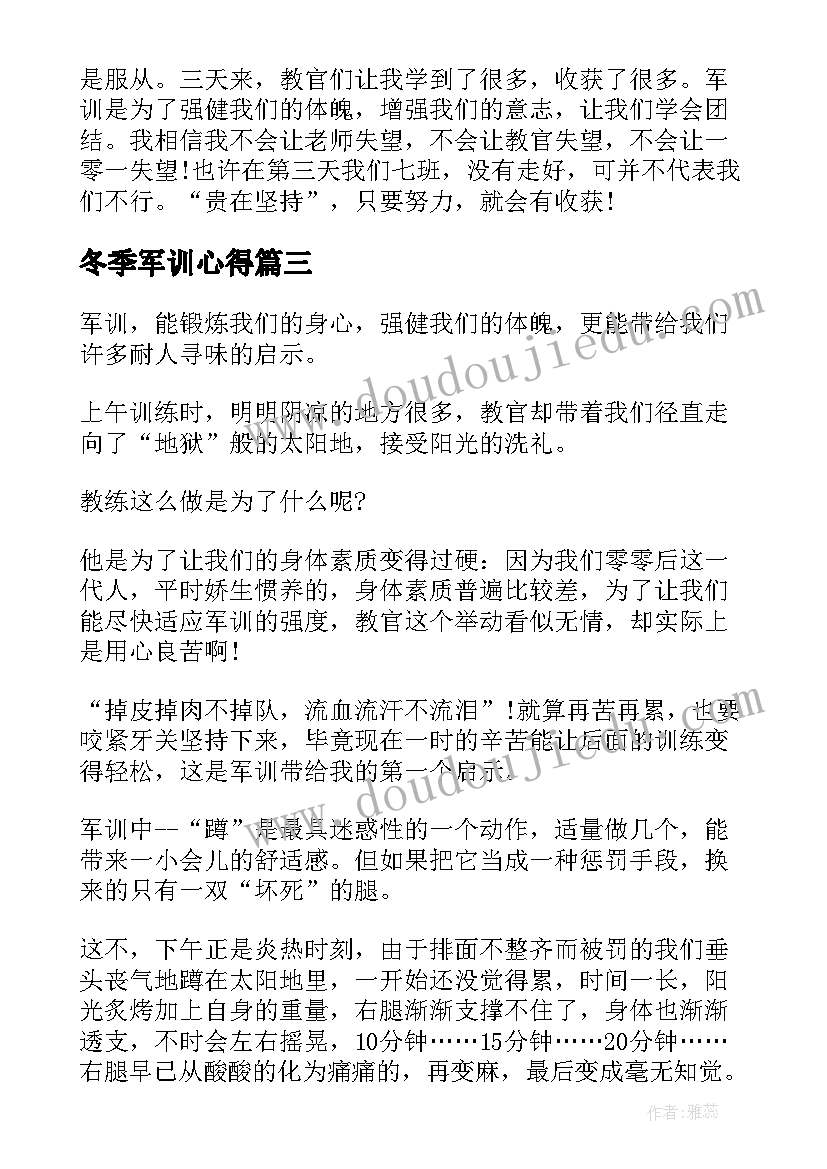 冬季军训心得(模板8篇)