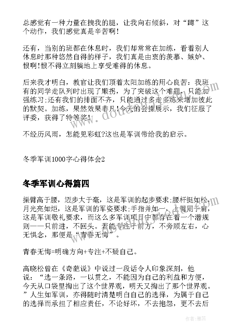 冬季军训心得(模板8篇)