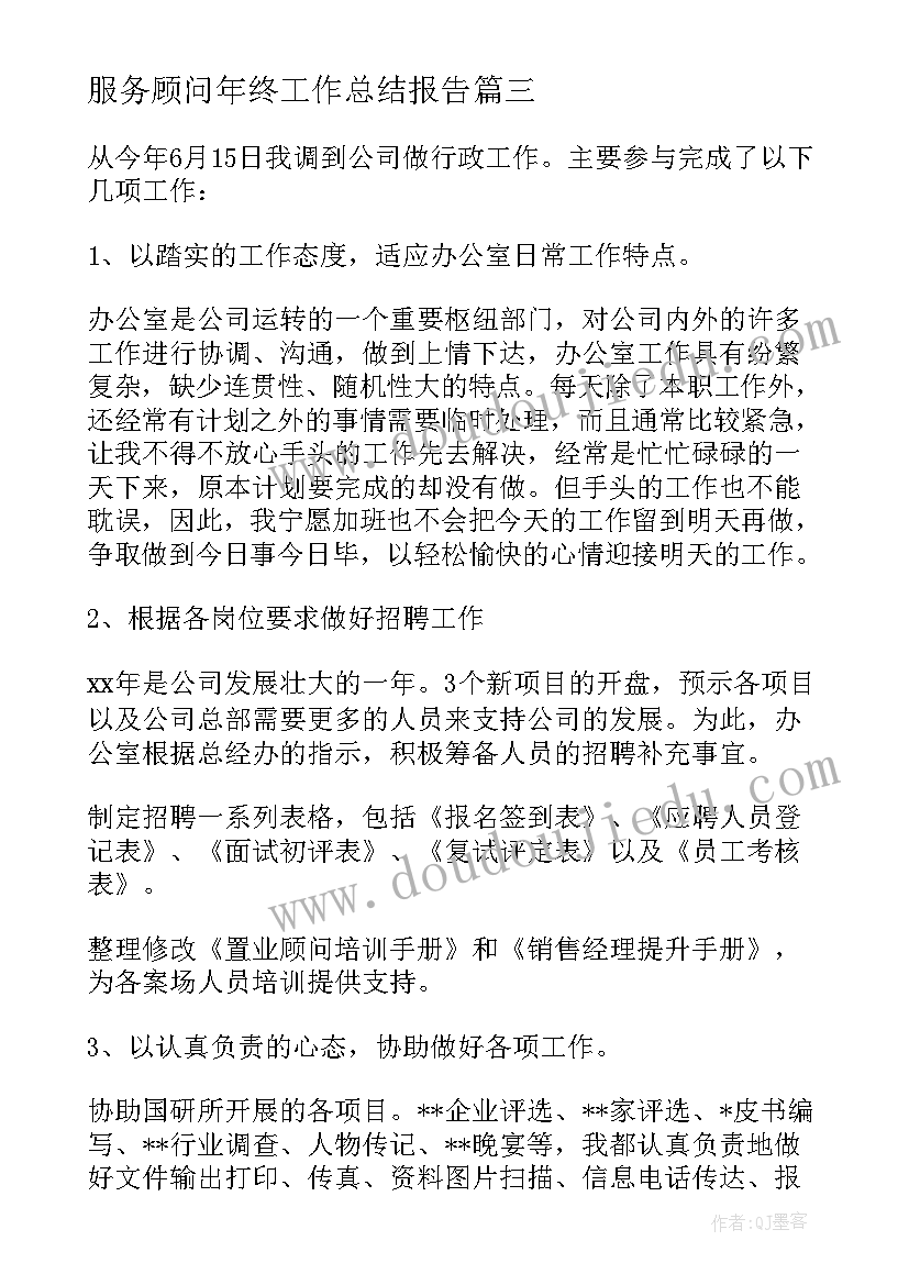 服务顾问年终工作总结报告(精选5篇)