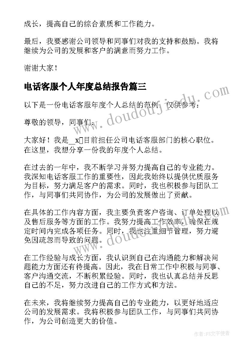 2023年电话客服个人年度总结报告(模板9篇)