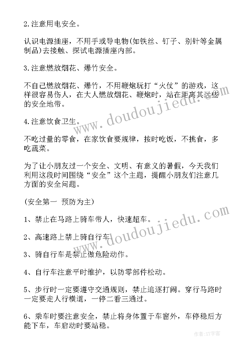 暑假安全教案小班反思 暑假安全教育教案(精选6篇)