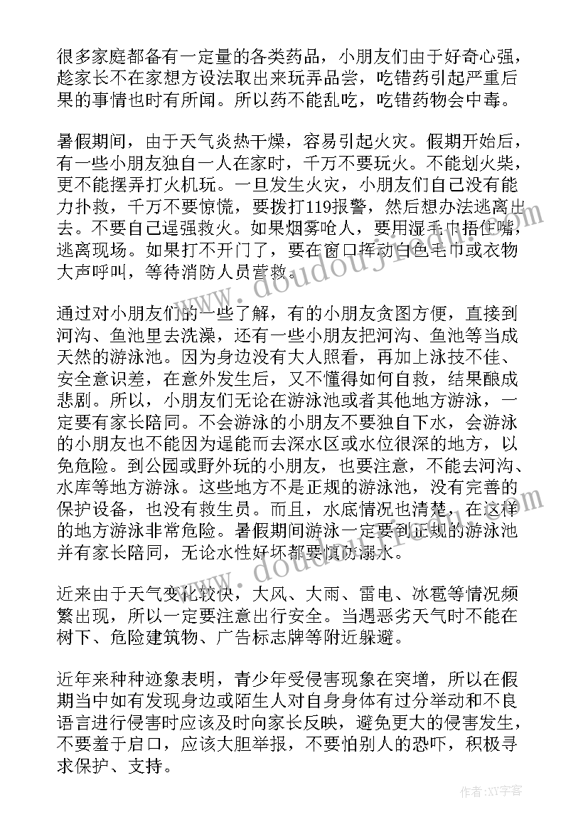 暑假安全教案小班反思 暑假安全教育教案(精选6篇)