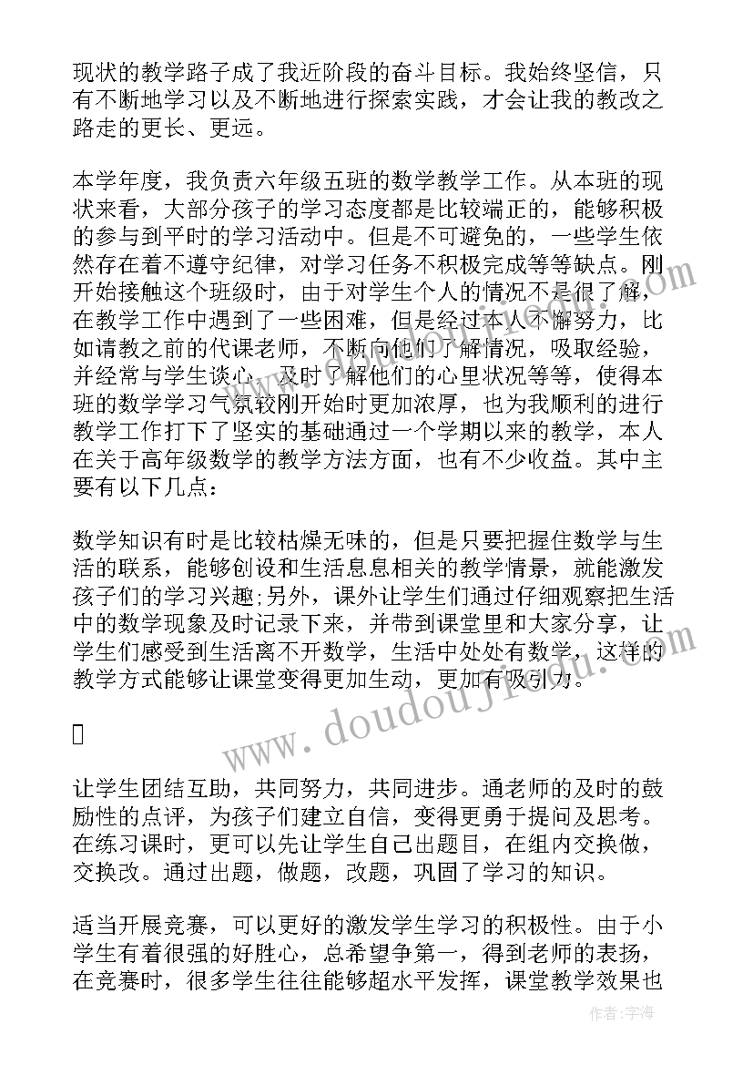 最新小学数学教师个人述职报告(汇总9篇)