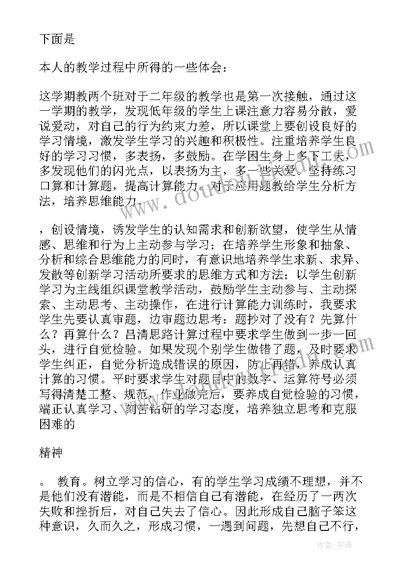 最新小学数学教师个人述职报告(汇总9篇)