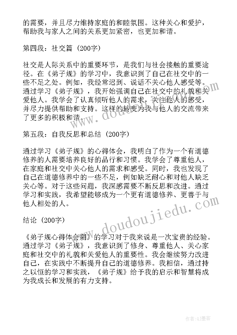 弟子规的心得体会(实用9篇)