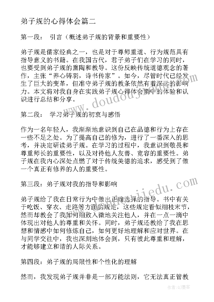 弟子规的心得体会(实用9篇)