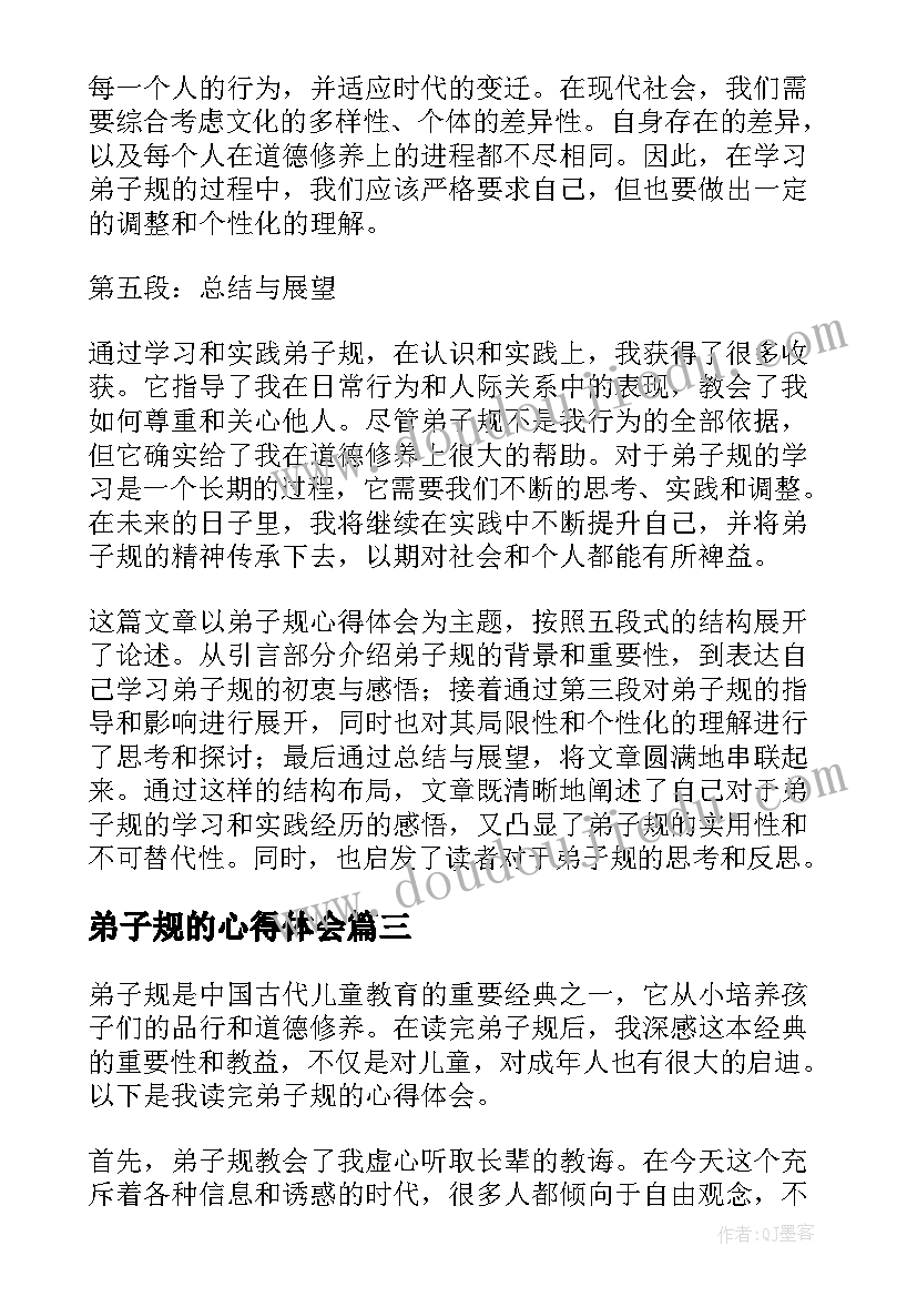 弟子规的心得体会(实用9篇)