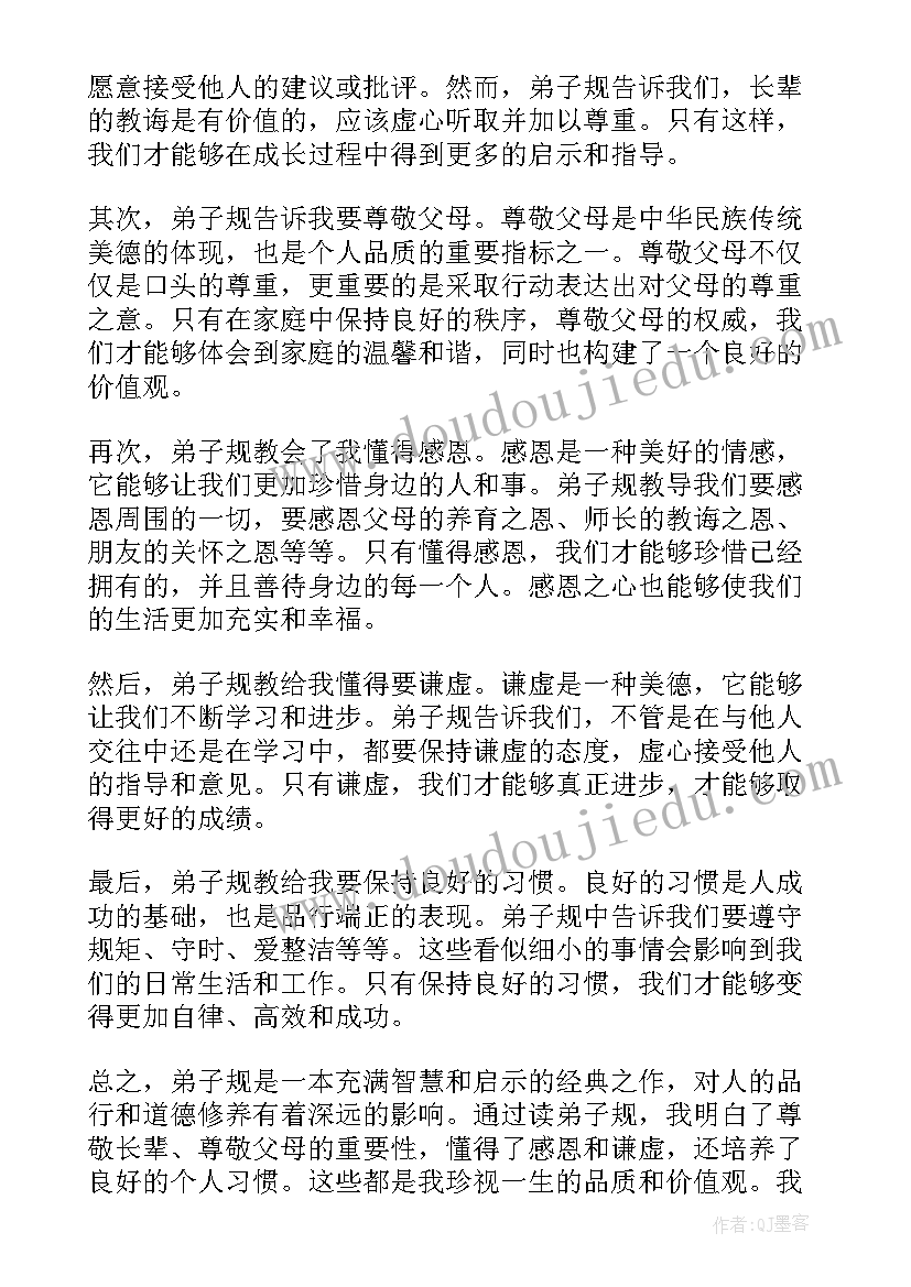 弟子规的心得体会(实用9篇)