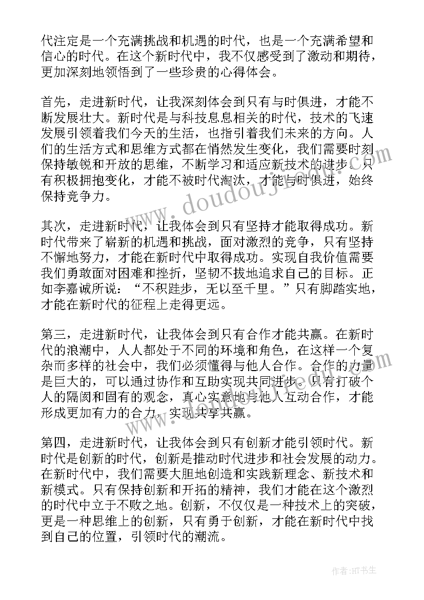 最新新时代教育进课堂 教育新时代心得体会(优秀6篇)