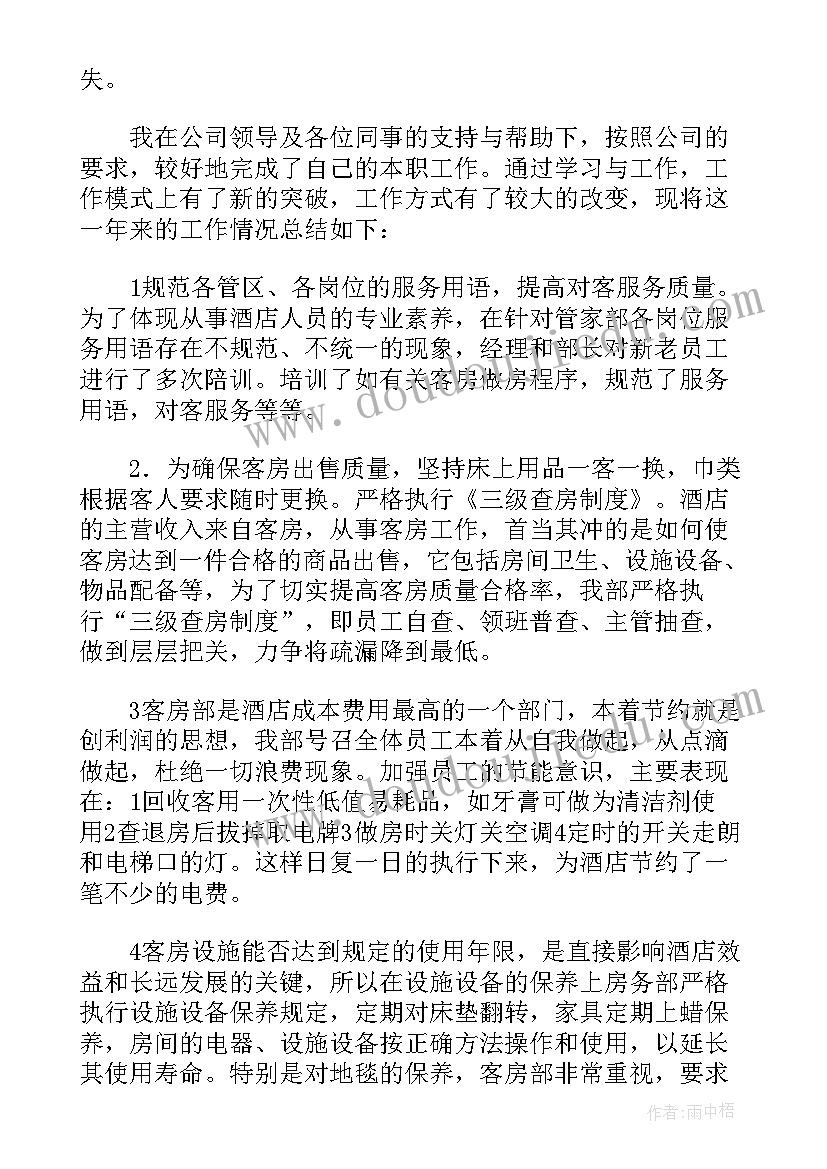 最新酒店经理年终总结报告 酒店总经理年终工作总结报告(大全5篇)