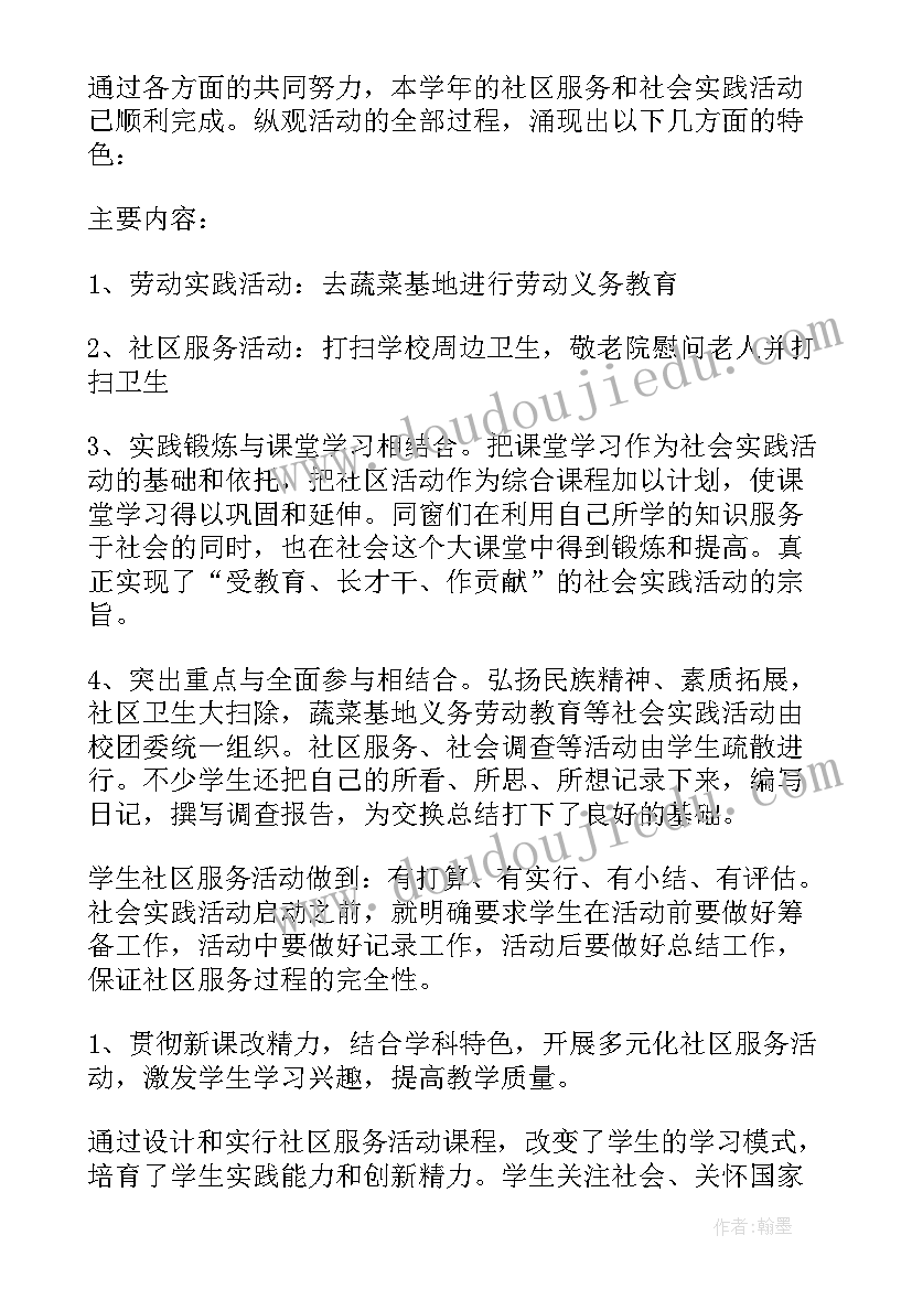 大学生社区服务社会实践总结(优秀5篇)