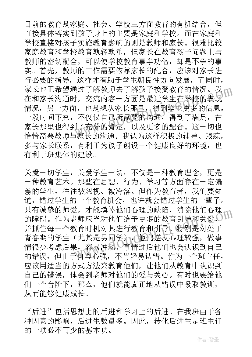 最新班主任班级教育工作重点 班主任班级工作总结(优质9篇)