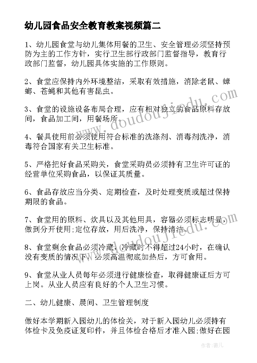 2023年幼儿园食品安全教育教案视频(实用5篇)