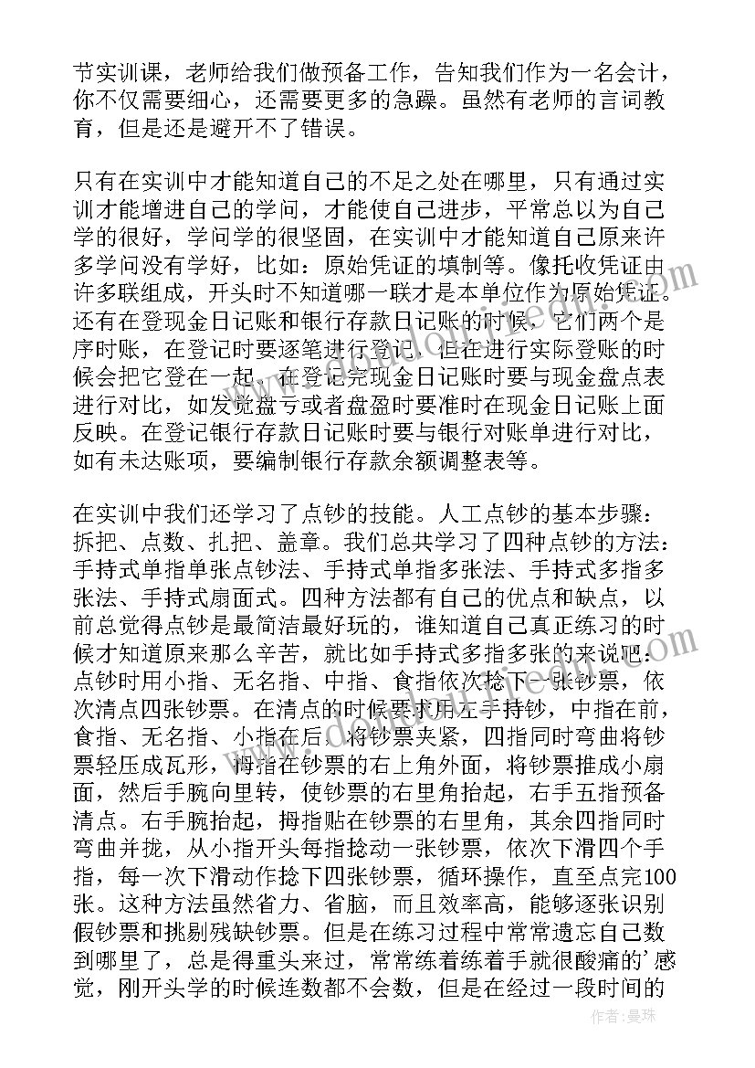 会计人员培训心得体会 会计主管培训心得体会(通用10篇)