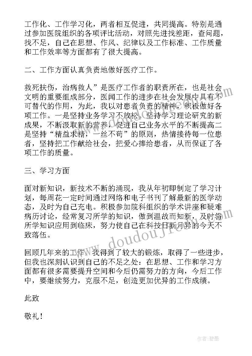 最新医生考核工作总结 医院医生考核述职报告(优秀7篇)