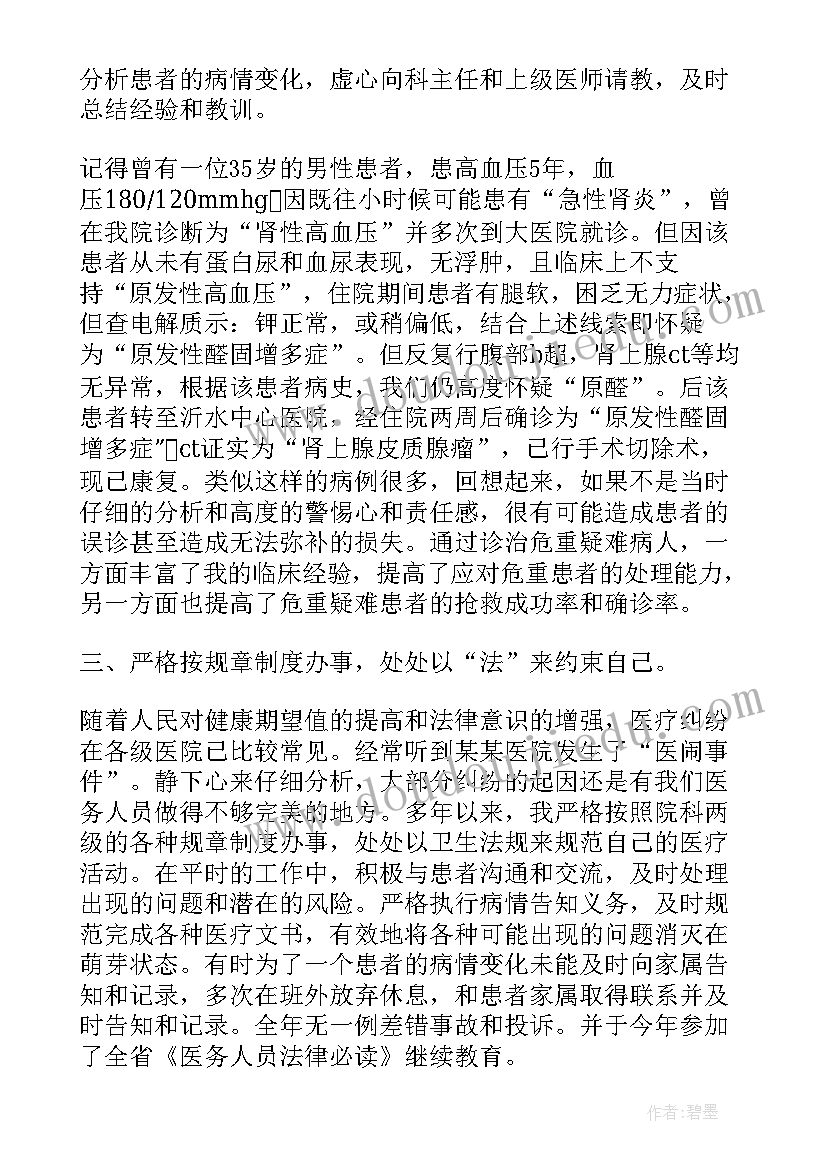 最新医生考核工作总结 医院医生考核述职报告(优秀7篇)