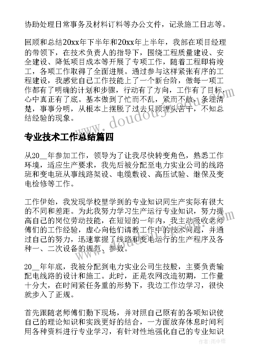 最新专业技术工作总结(优质8篇)