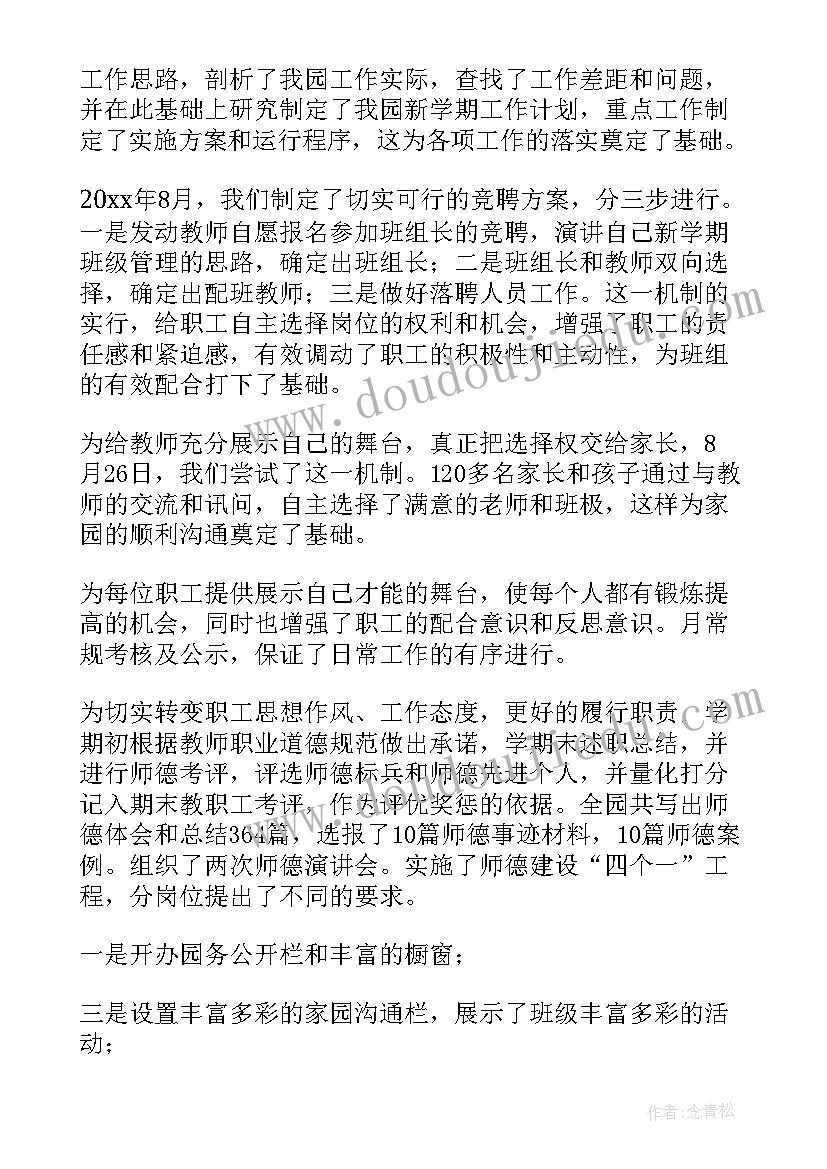 2023年教师学年个人规划学年目标(大全8篇)