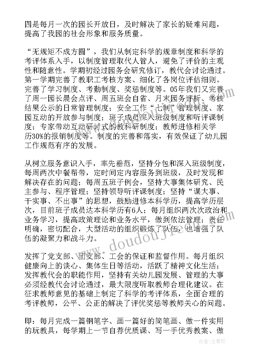 2023年教师学年个人规划学年目标(大全8篇)