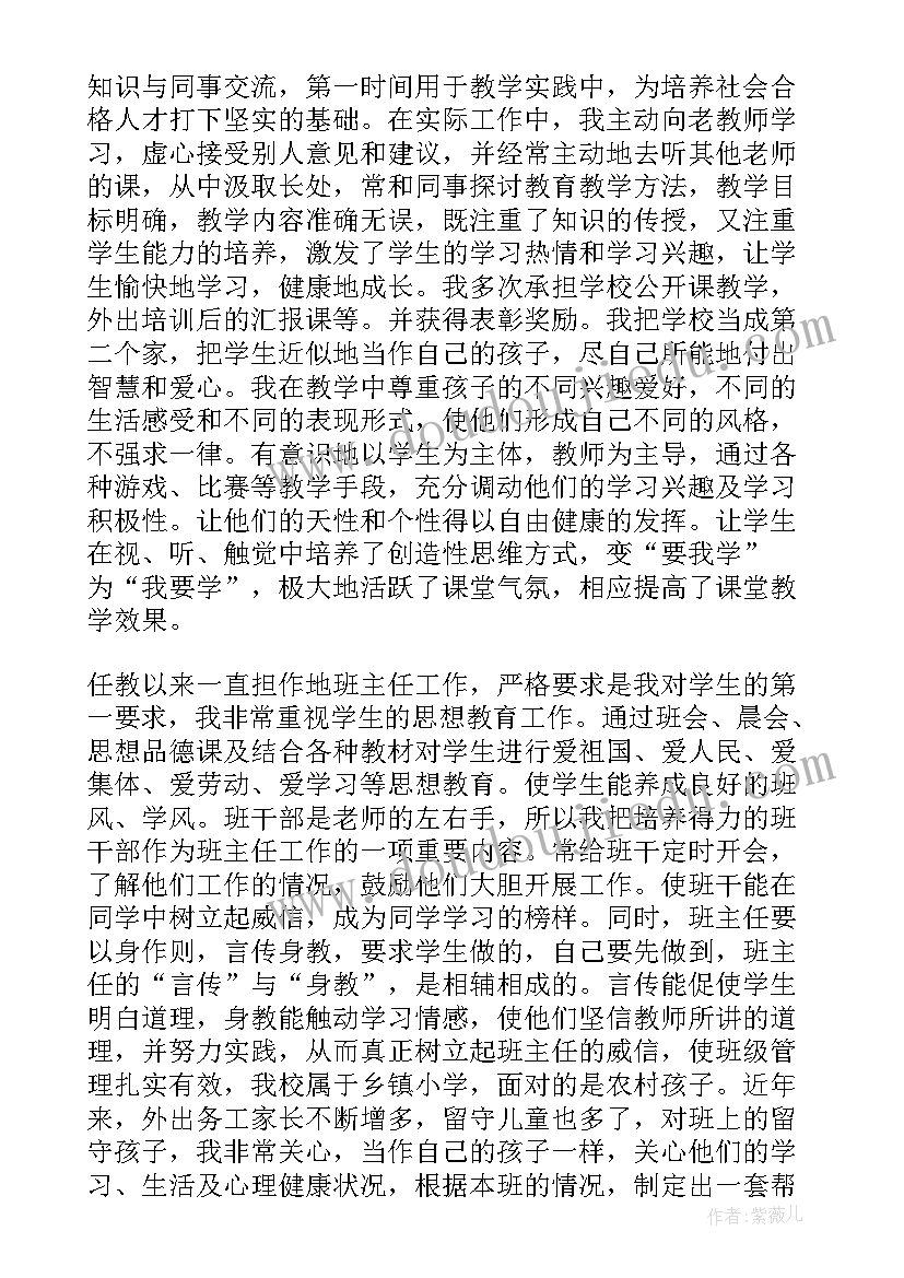 2023年小学班主任教学工作总结个人(优秀8篇)