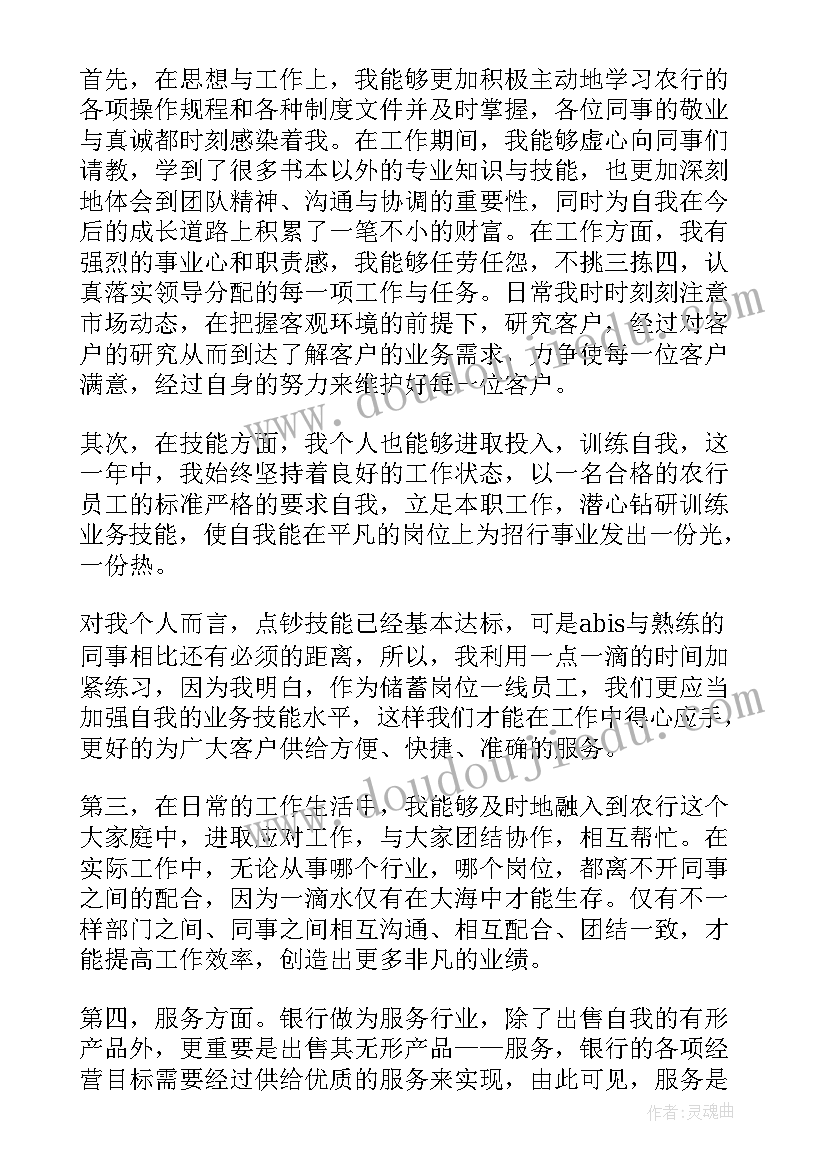 最新银行柜员述职总结报告 银行柜员个人述职报告(优秀8篇)