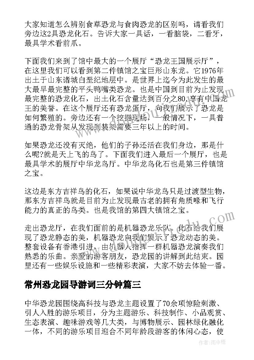 最新常州恐龙园导游词三分钟 常州恐龙园导游词(大全5篇)