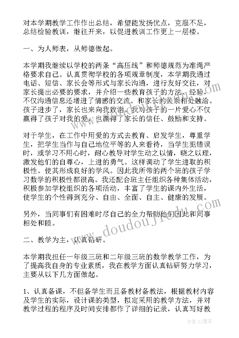 最新小学数学老师本年度思想工作总结(汇总9篇)