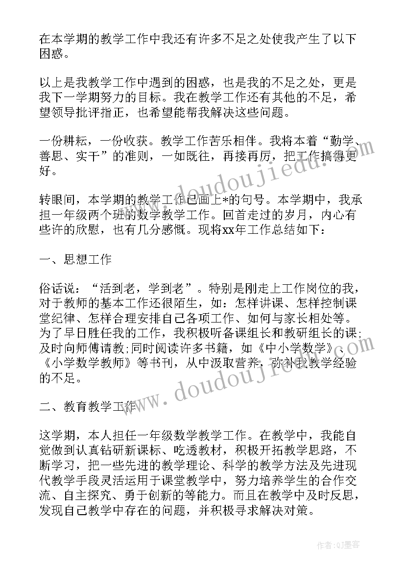 最新小学数学老师本年度思想工作总结(汇总9篇)