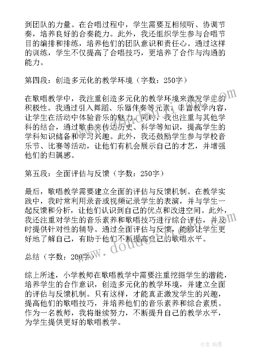 小学音乐教师教学心得 小学教师歌唱教学心得体会(优质5篇)