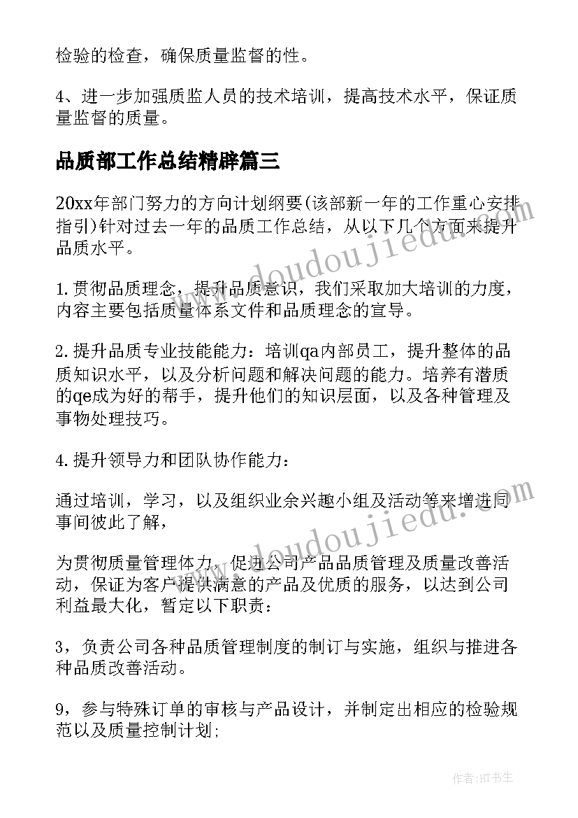 2023年品质部工作总结精辟 品质部工作总结(大全5篇)