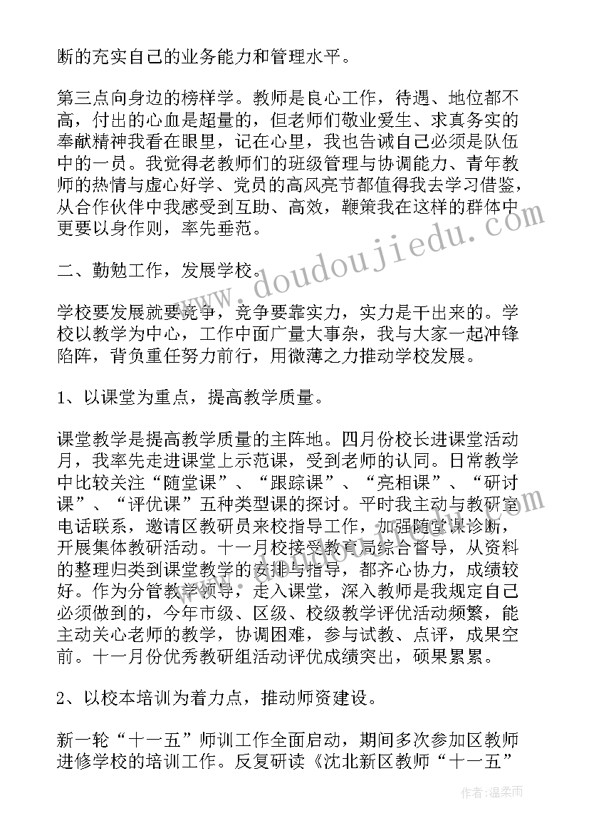 最新个人试用期工作述职报告总结(模板5篇)