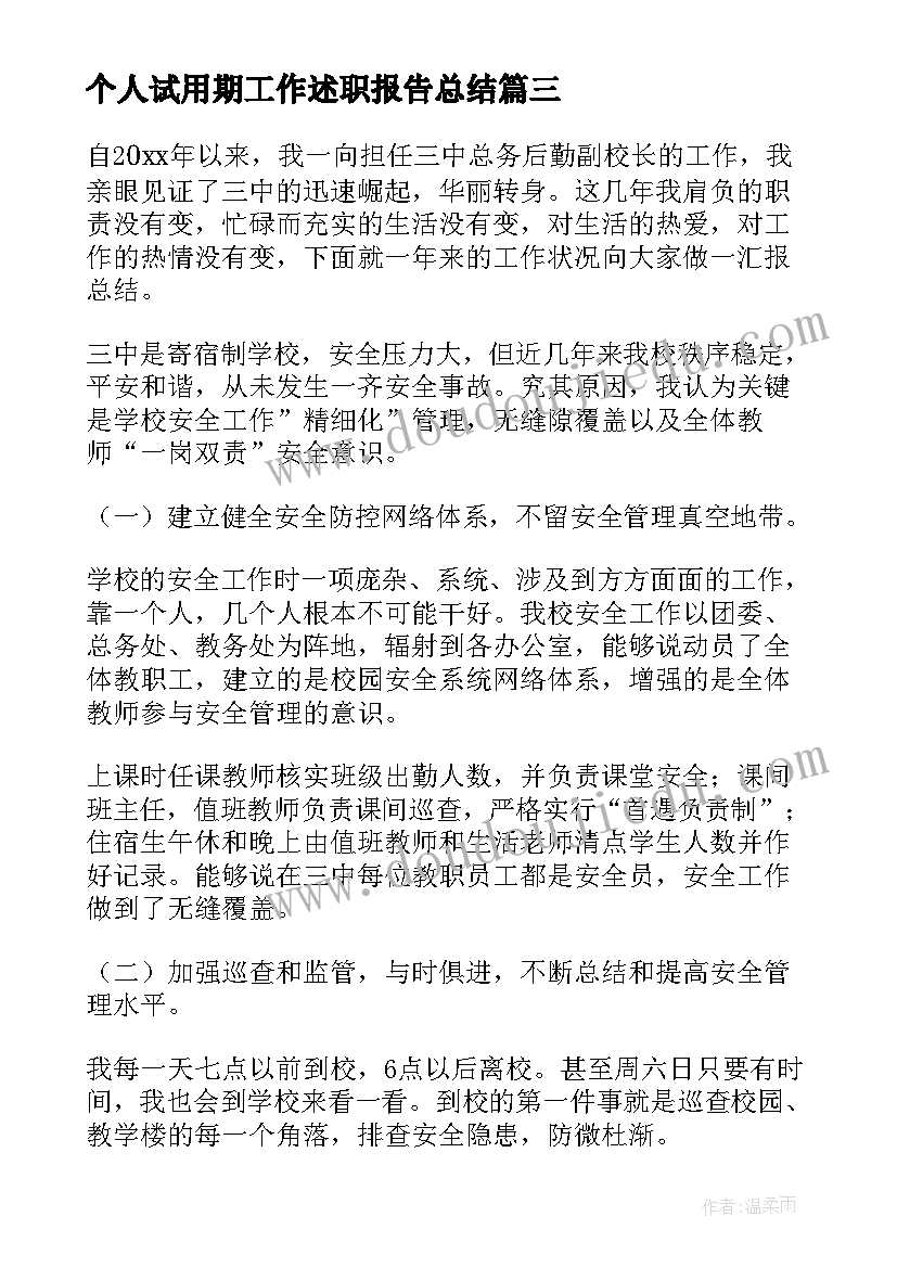 最新个人试用期工作述职报告总结(模板5篇)