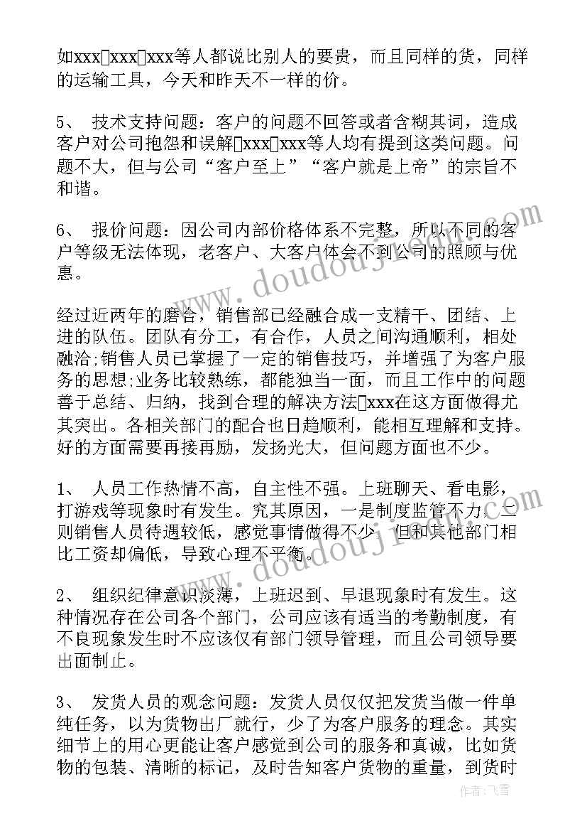 2023年销售经理年终工作个人总结(通用7篇)