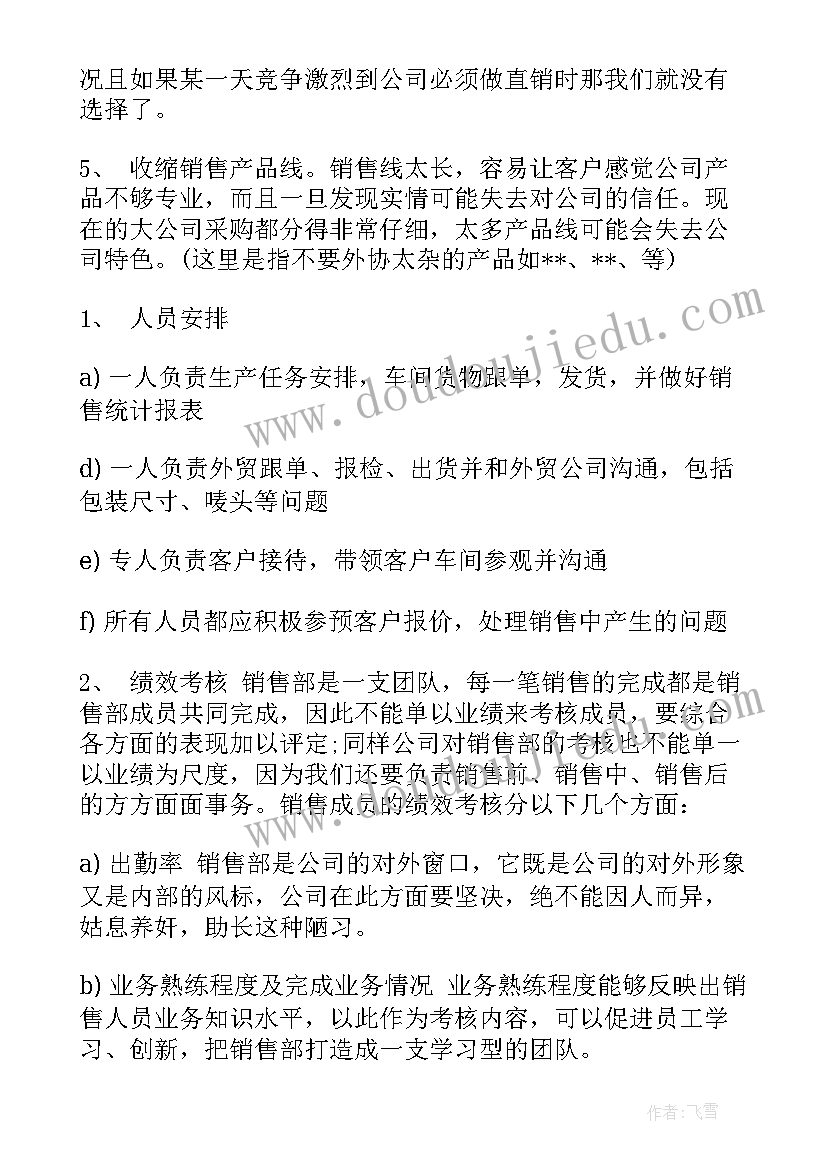 2023年销售经理年终工作个人总结(通用7篇)