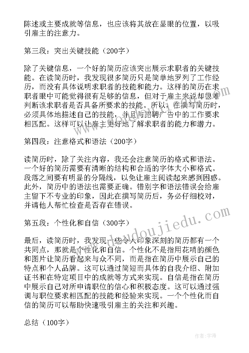 简历其他能力(实用6篇)