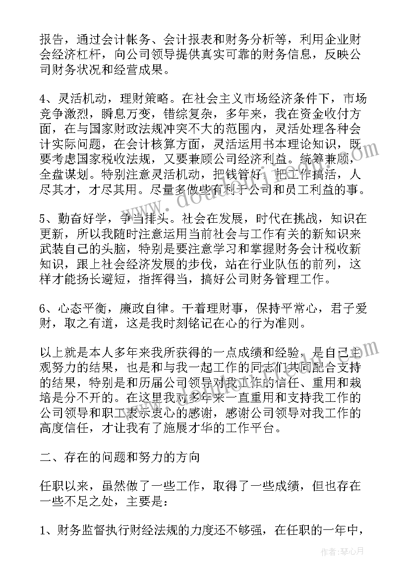 最新财务年终述职报告个人(通用10篇)