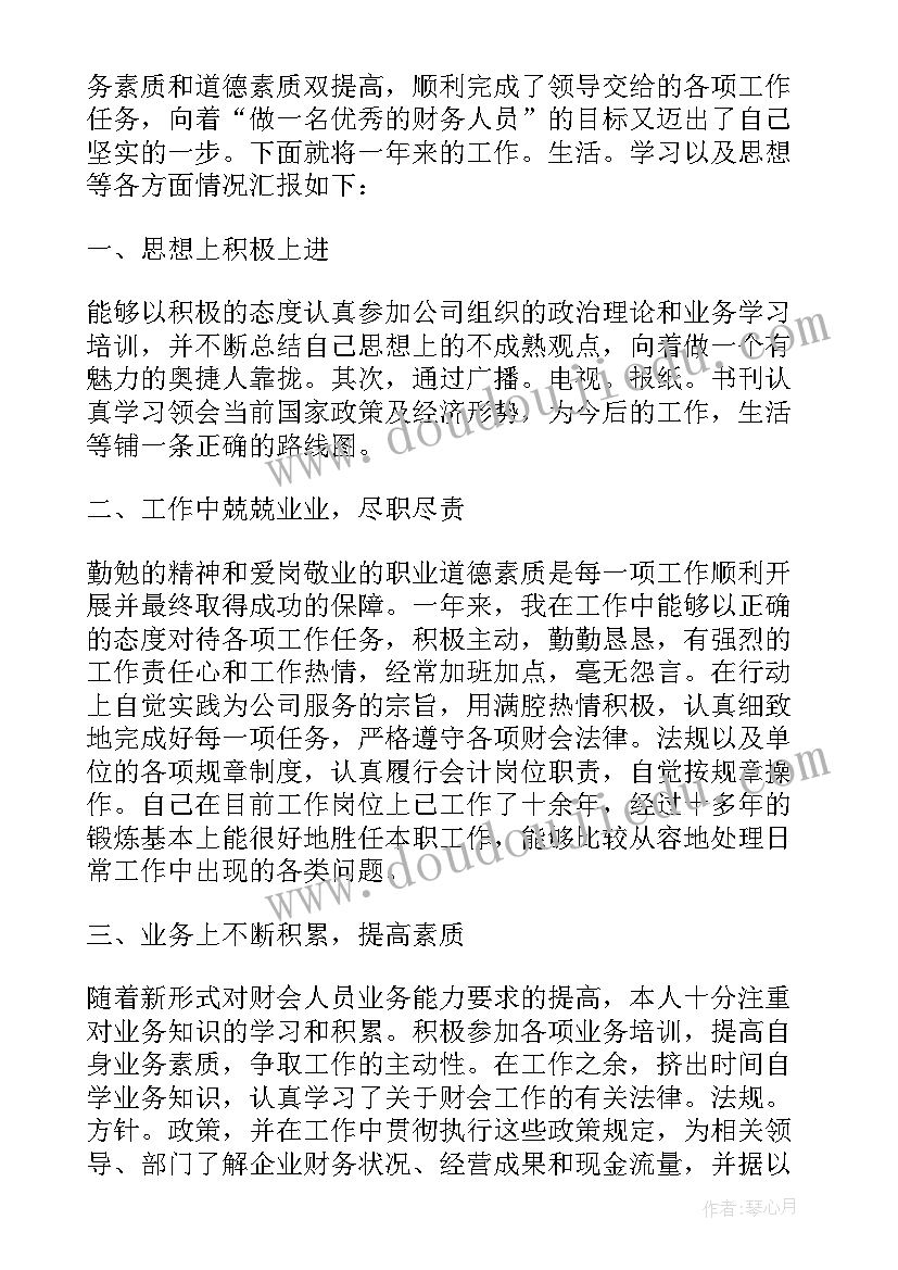 最新财务年终述职报告个人(通用10篇)