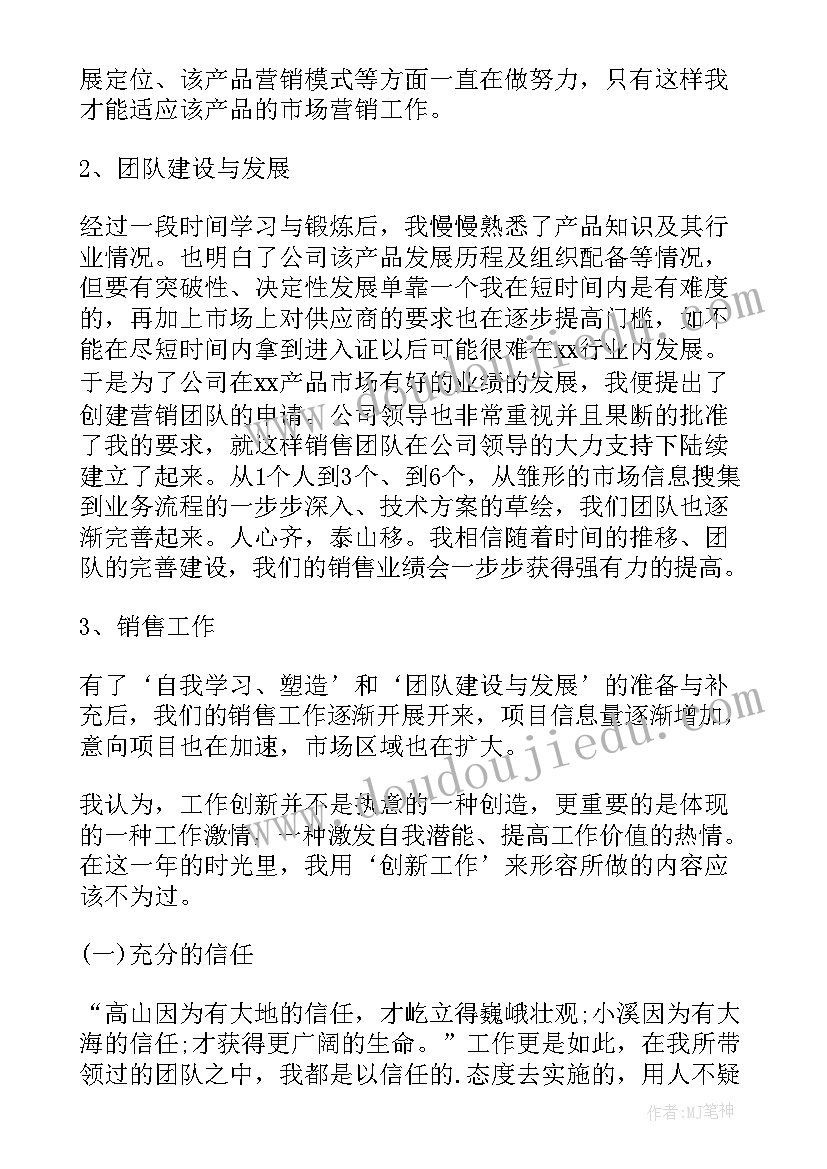 最新销售个人工作述职总结(实用9篇)